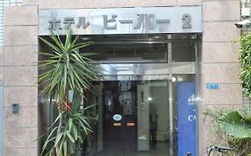 海狸2号酒店